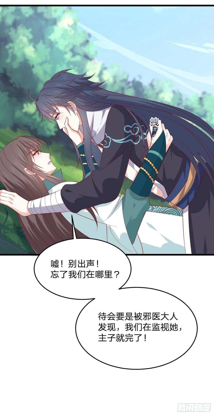 《至尊瞳术师：绝世大小姐》第三百二十八话 一些爱的抱抱 第6页