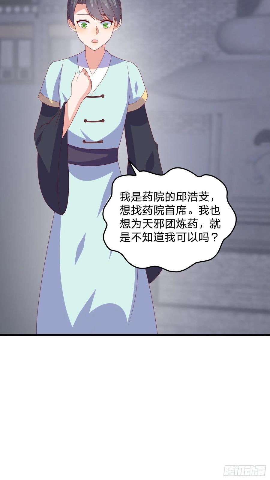 《至尊瞳术师：绝世大小姐》第三百二十八话 一些爱的抱抱 第24页