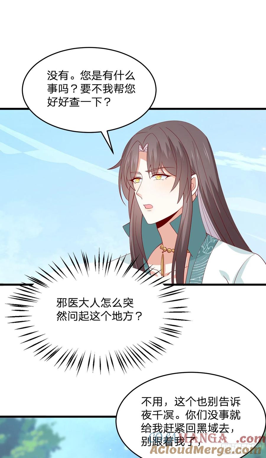 《至尊瞳术师：绝世大小姐》第三百二十八话 一些爱的抱抱 第17页