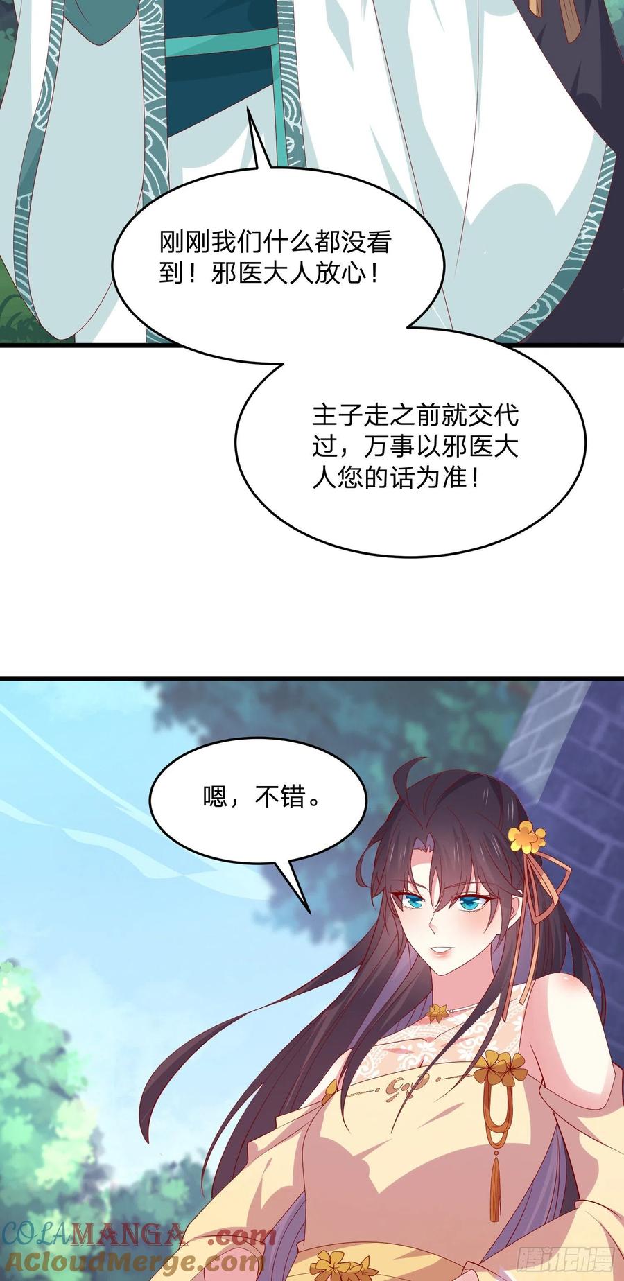 《至尊瞳术师：绝世大小姐》第三百二十八话 一些爱的抱抱 第15页