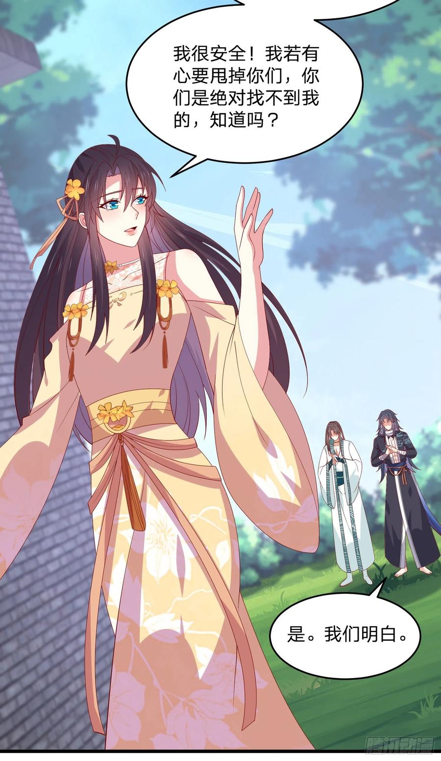 《至尊瞳术师：绝世大小姐》第三百二十八话 一些爱的抱抱 第18页