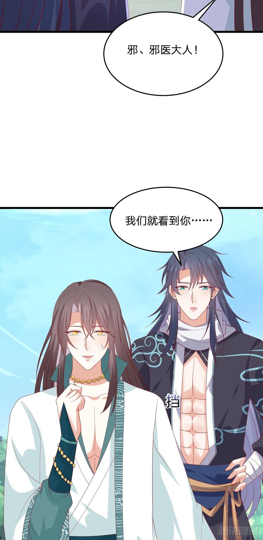 《至尊瞳术师：绝世大小姐》第三百二十八话 一些爱的抱抱 第14页