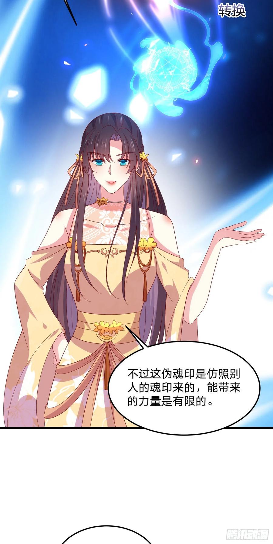 《至尊瞳术师：绝世大小姐》第三百二十八话 一些爱的抱抱 第10页
