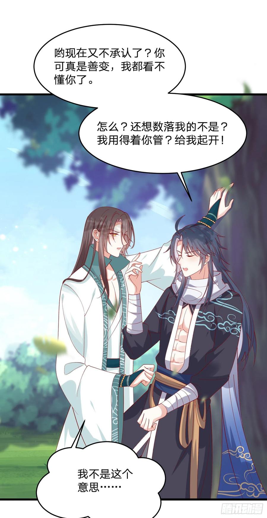 《至尊瞳术师：绝世大小姐》第三百二十八话 一些爱的抱抱 第2页