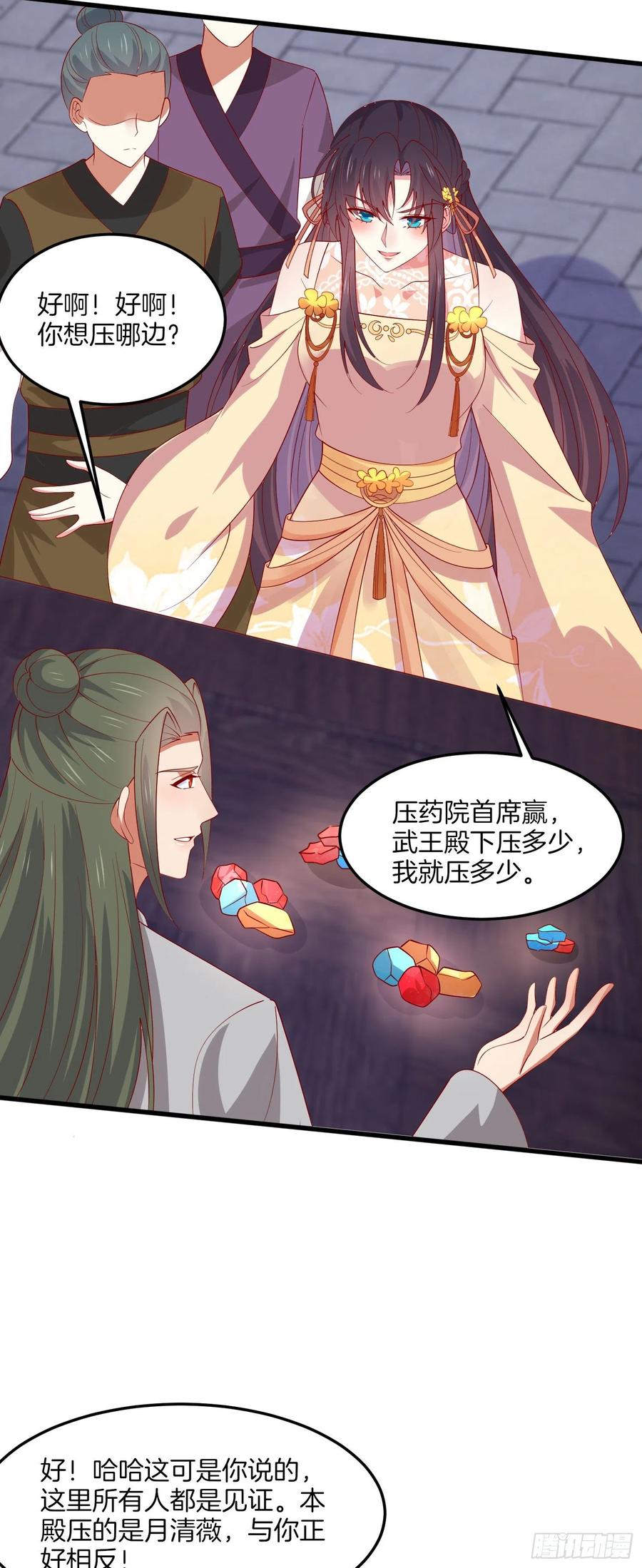 《至尊瞳术师：绝世大小姐》第三百二十九话 夜洛教官登场 第22页