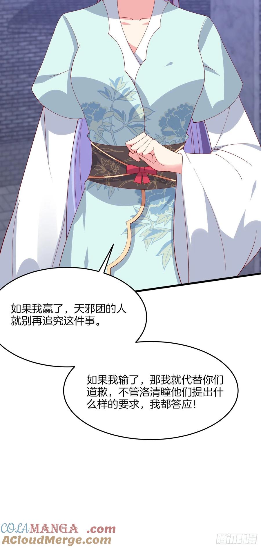 《至尊瞳术师：绝世大小姐》第三百二十九话 夜洛教官登场 第9页