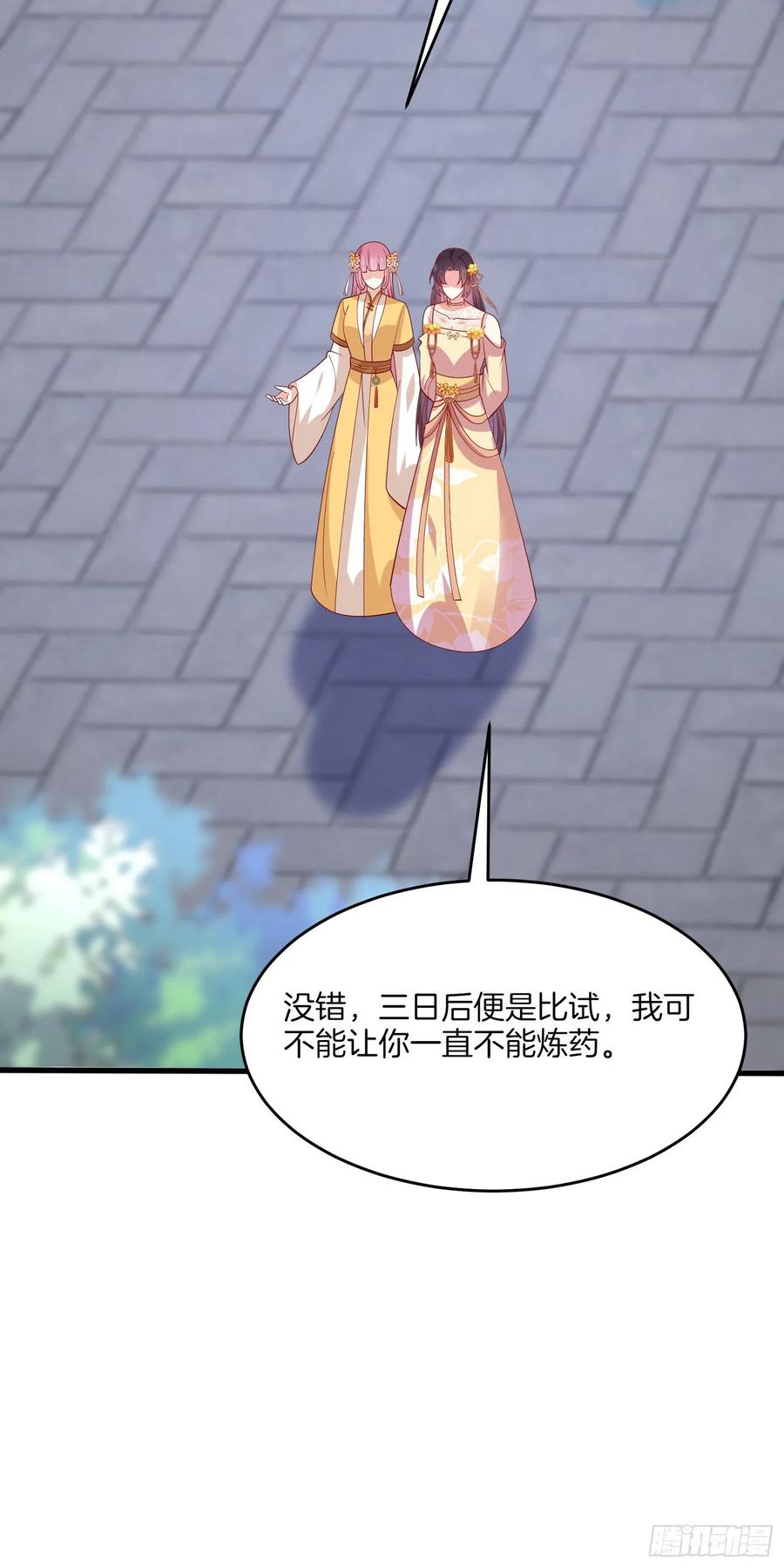 《至尊瞳术师：绝世大小姐》第三百二十九话 夜洛教官登场 第14页