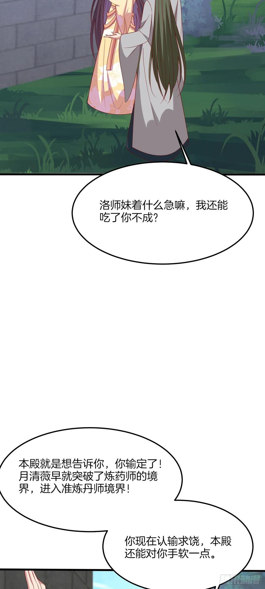 《至尊瞳术师：绝世大小姐》第三百二十九话 夜洛教官登场 第28页