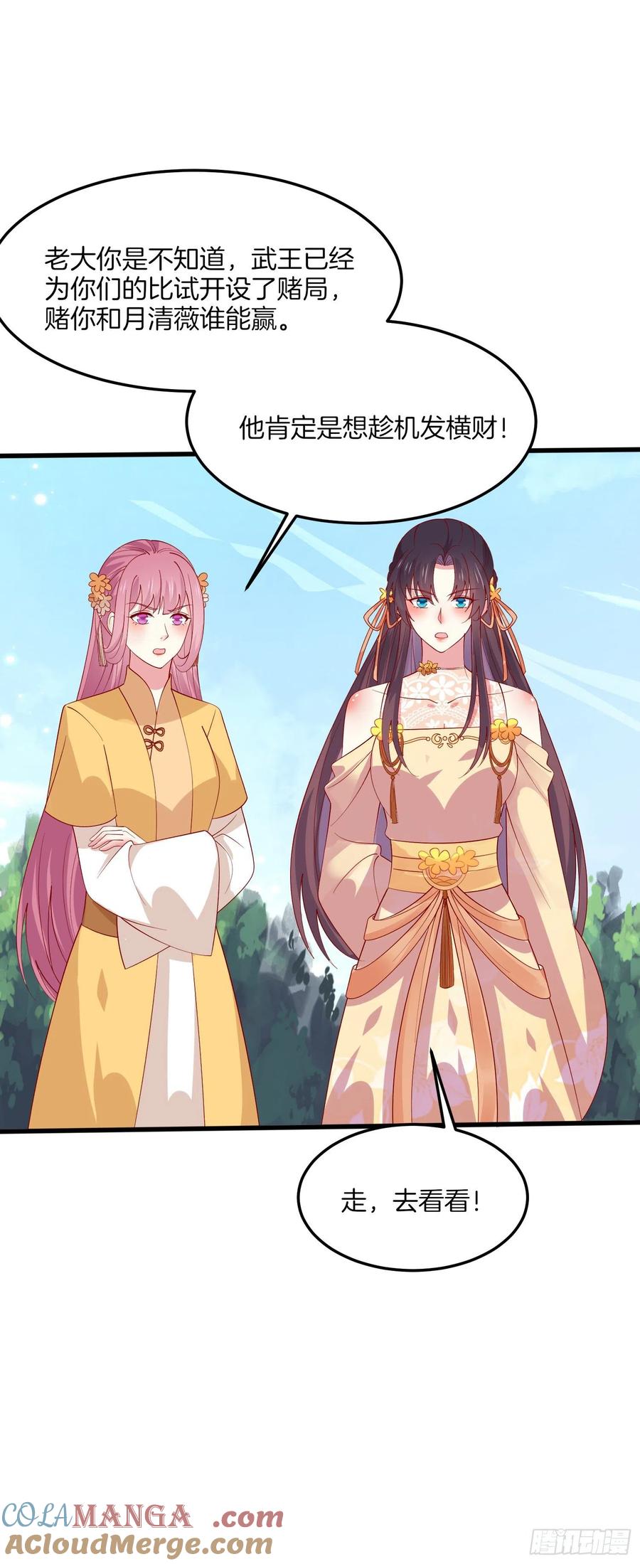 《至尊瞳术师：绝世大小姐》第三百二十九话 夜洛教官登场 第19页