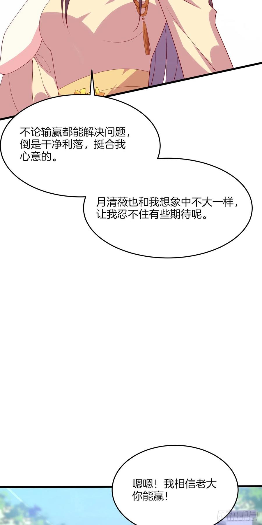 《至尊瞳术师：绝世大小姐》第三百二十九话 夜洛教官登场 第16页