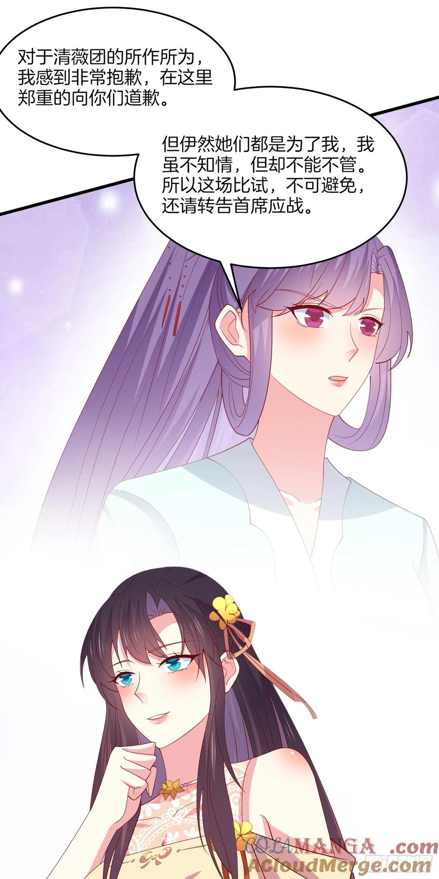 《至尊瞳术师：绝世大小姐》第三百二十九话 夜洛教官登场 第15页