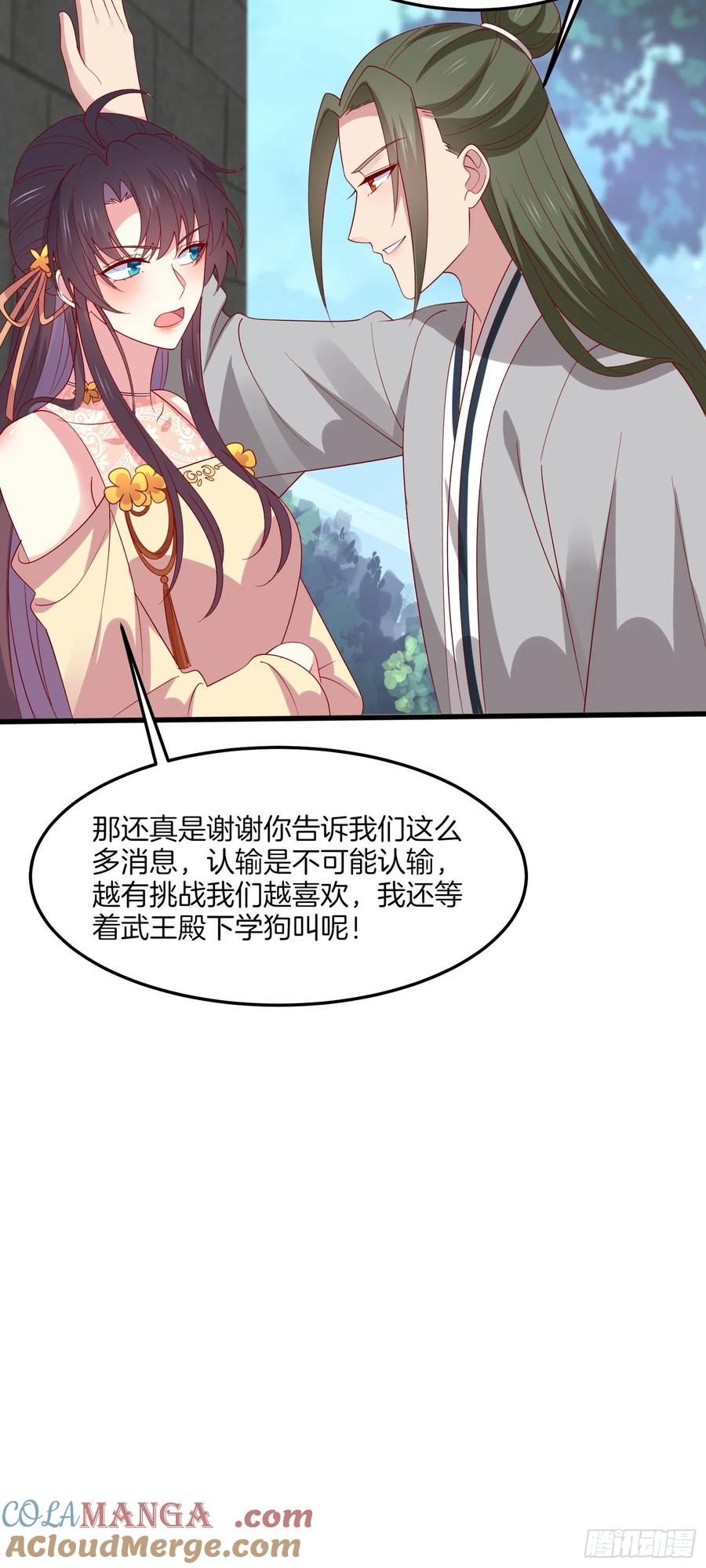 《至尊瞳术师：绝世大小姐》第三百二十九话 夜洛教官登场 第29页