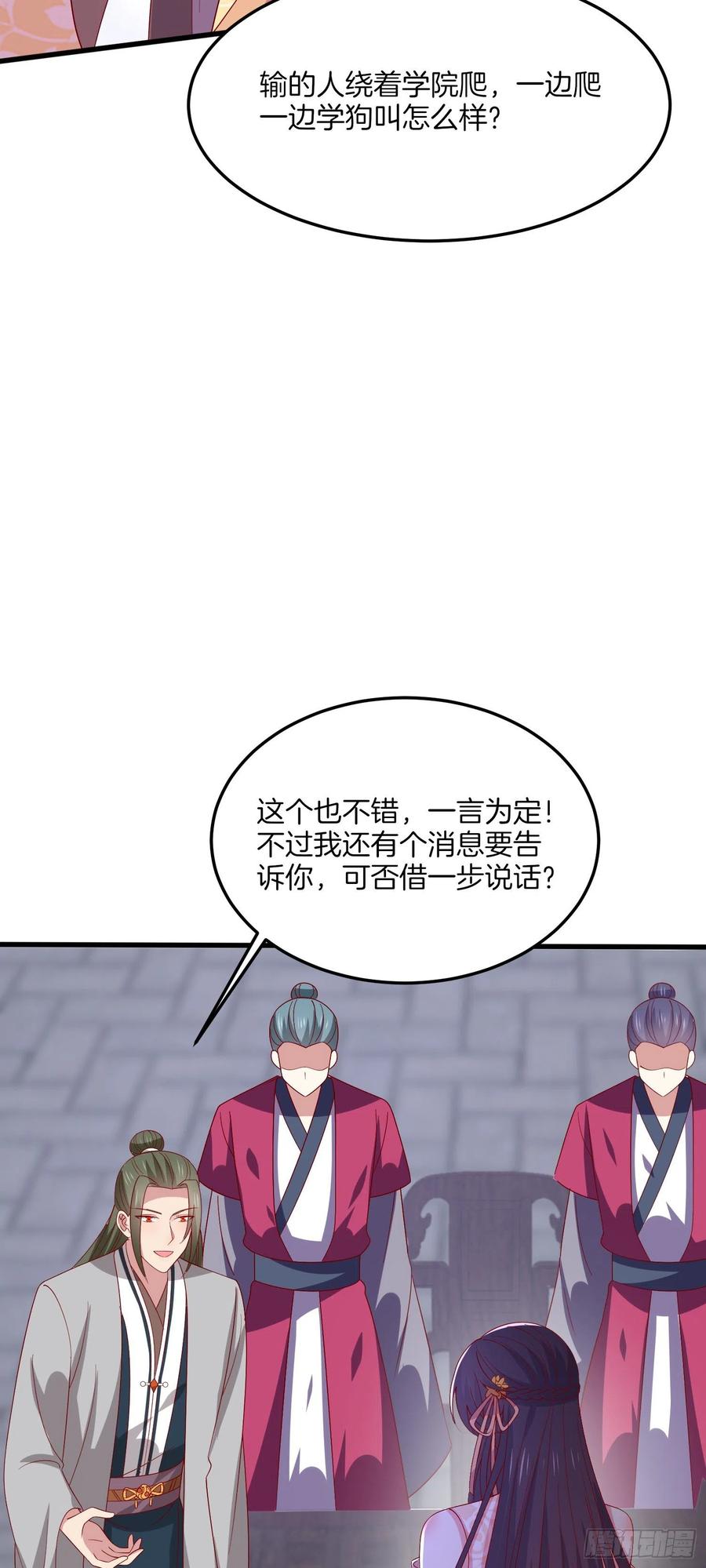 《至尊瞳术师：绝世大小姐》第三百二十九话 夜洛教官登场 第26页