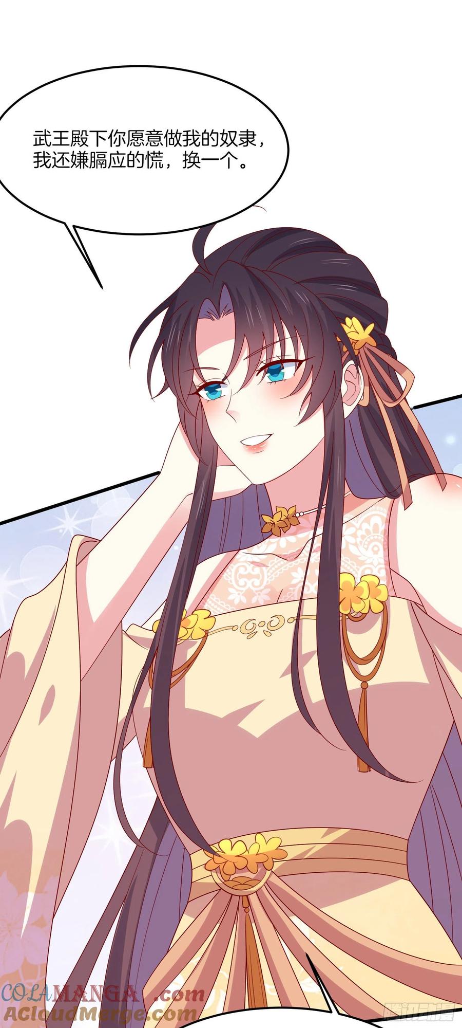 《至尊瞳术师：绝世大小姐》第三百二十九话 夜洛教官登场 第25页