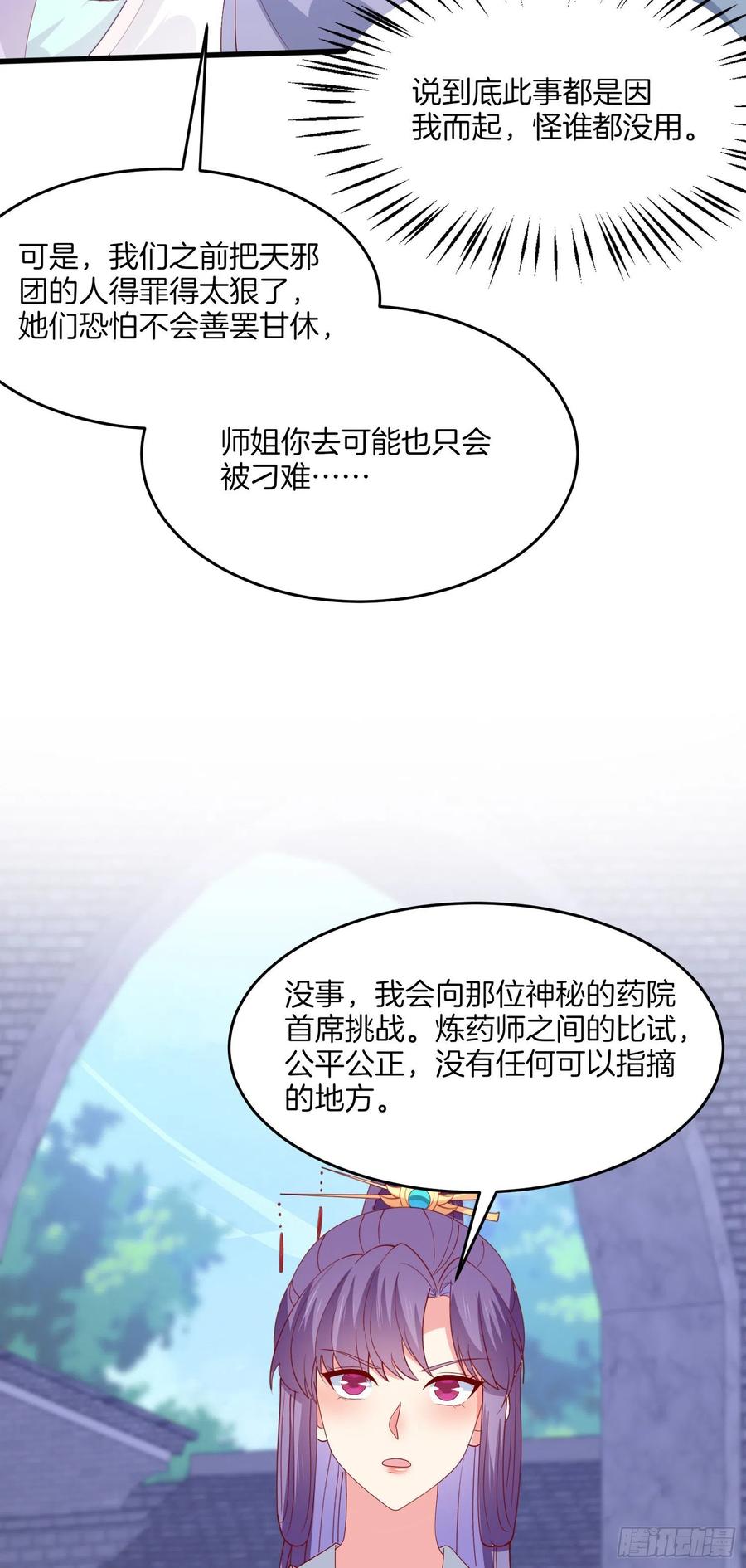 《至尊瞳术师：绝世大小姐》第三百二十九话 夜洛教官登场 第8页