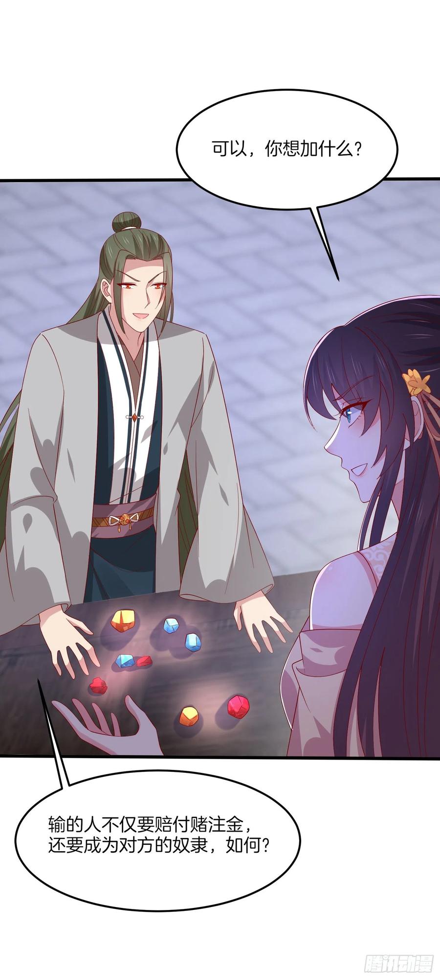 《至尊瞳术师：绝世大小姐》第三百二十九话 夜洛教官登场 第24页