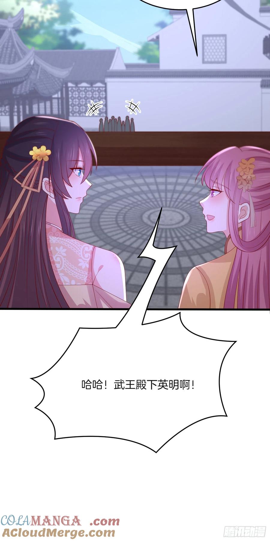 《至尊瞳术师：绝世大小姐》第三百二十九话 夜洛教官登场 第17页