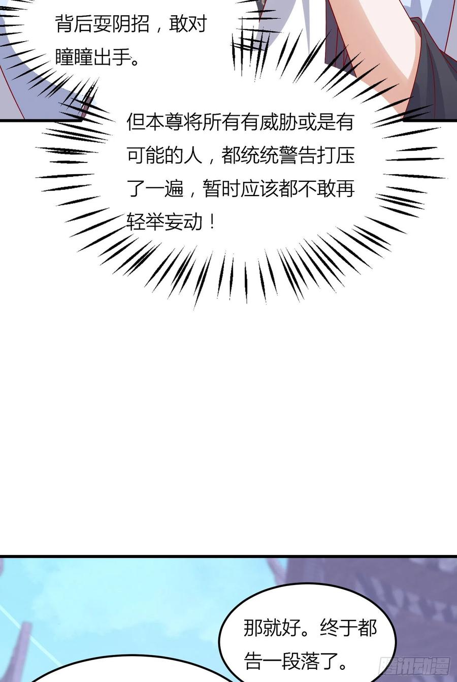 《至尊瞳术师：绝世大小姐》第三百三十话 尊主绿了 第28页