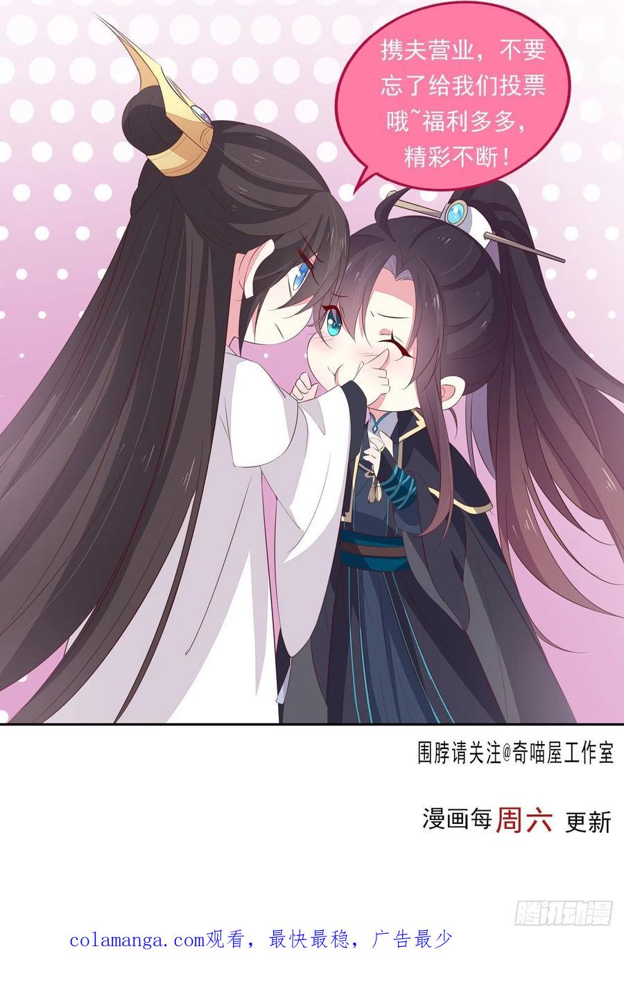 《至尊瞳术师：绝世大小姐》第三百三十话 尊主绿了 第32页