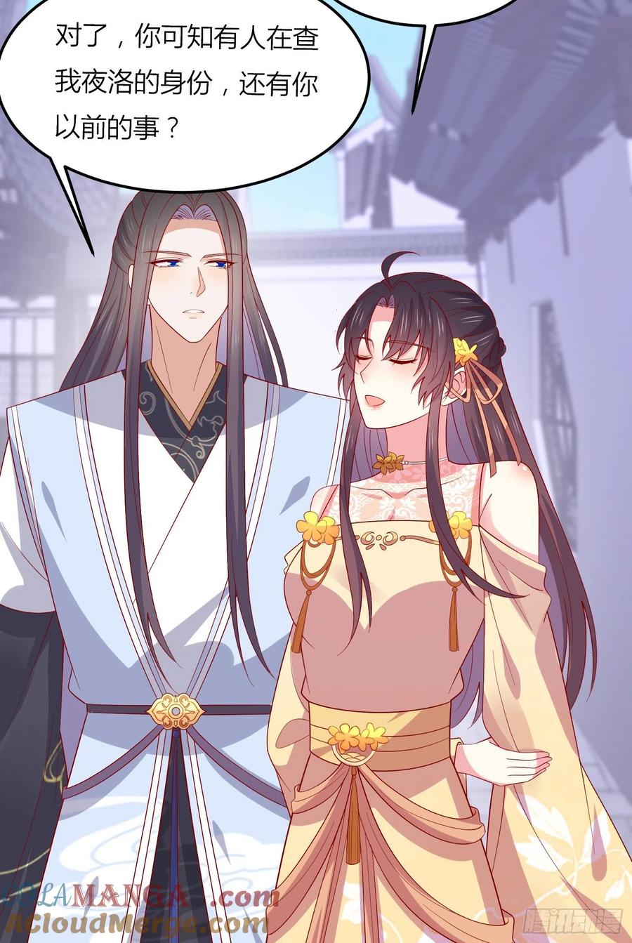 《至尊瞳术师：绝世大小姐》第三百三十话 尊主绿了 第29页