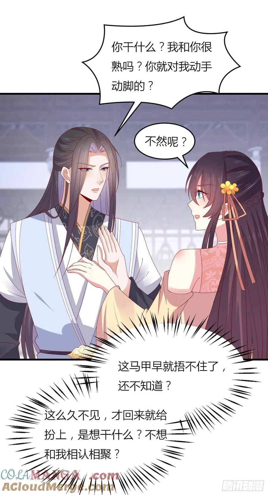 《至尊瞳术师：绝世大小姐》第三百三十话 尊主绿了 第9页