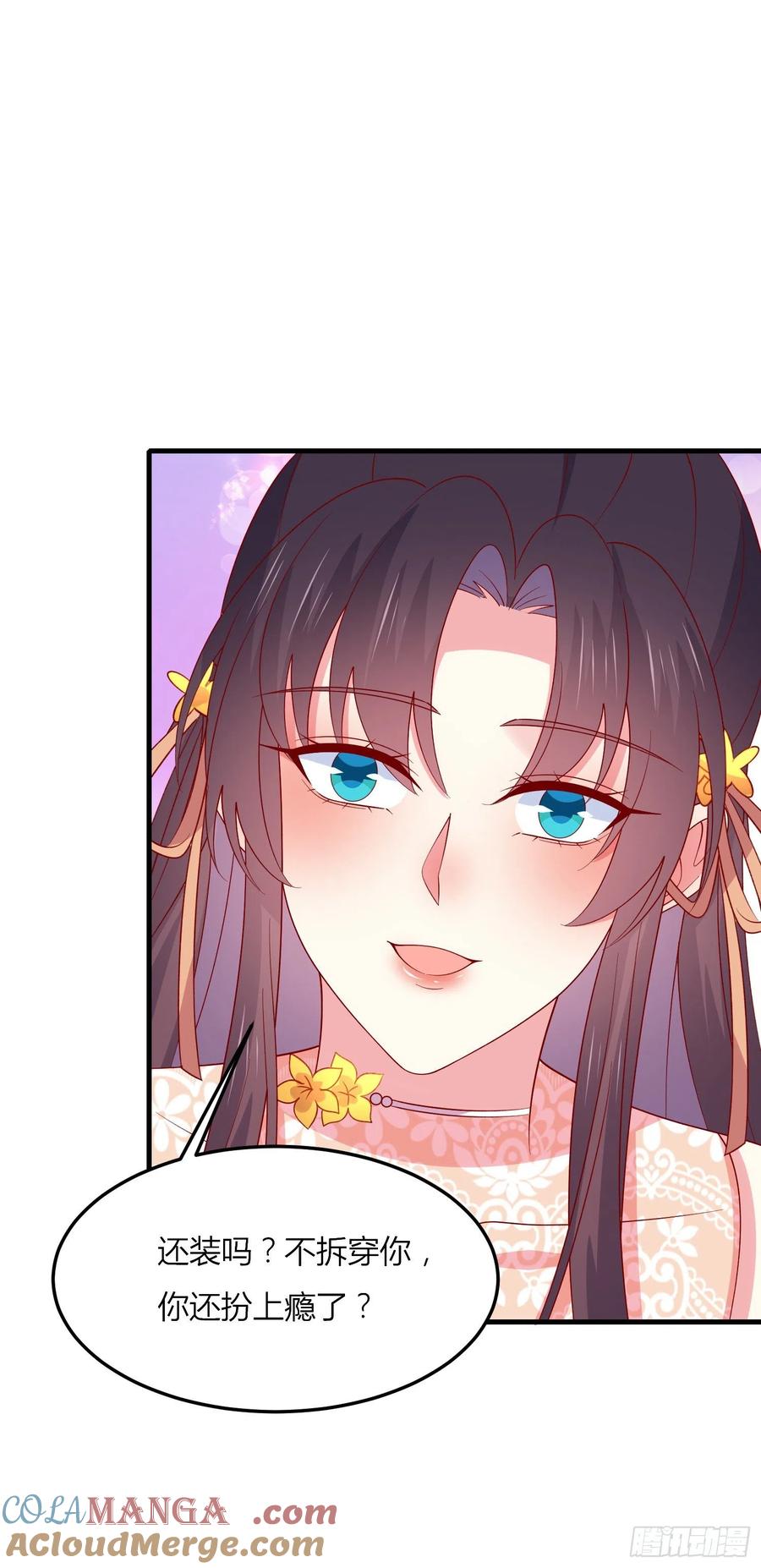 《至尊瞳术师：绝世大小姐》第三百三十话 尊主绿了 第19页