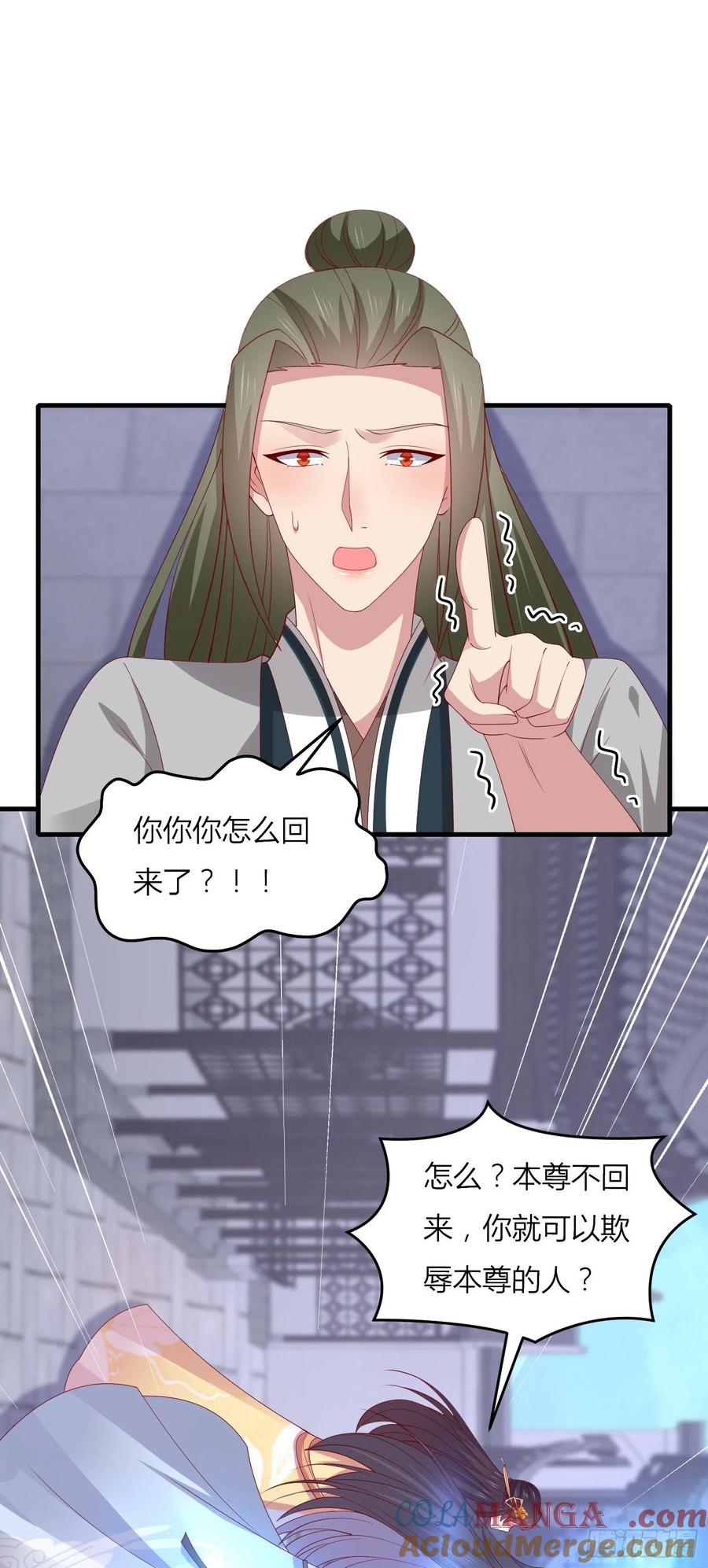 《至尊瞳术师：绝世大小姐》第三百三十话 尊主绿了 第3页