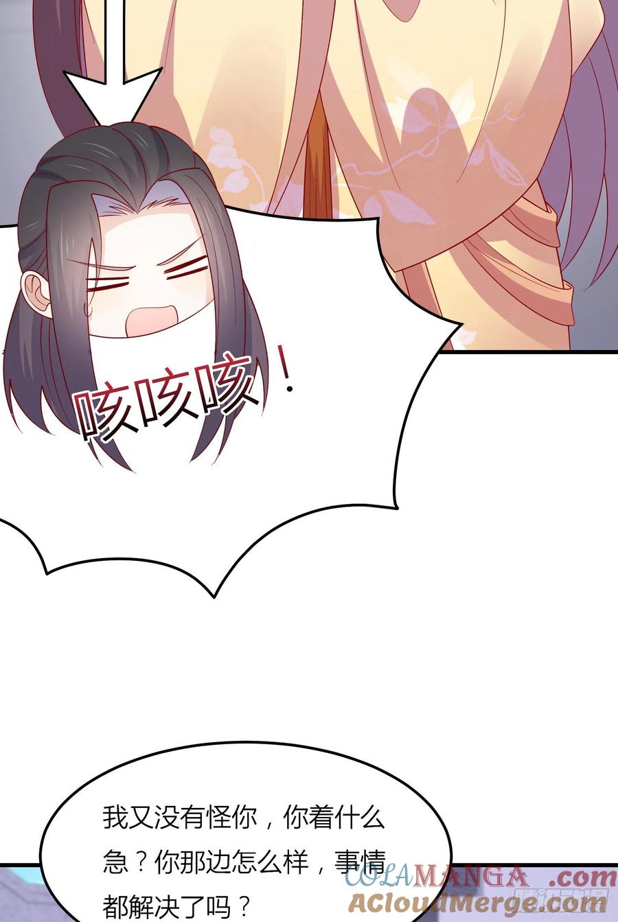 《至尊瞳术师：绝世大小姐》第三百三十话 尊主绿了 第25页