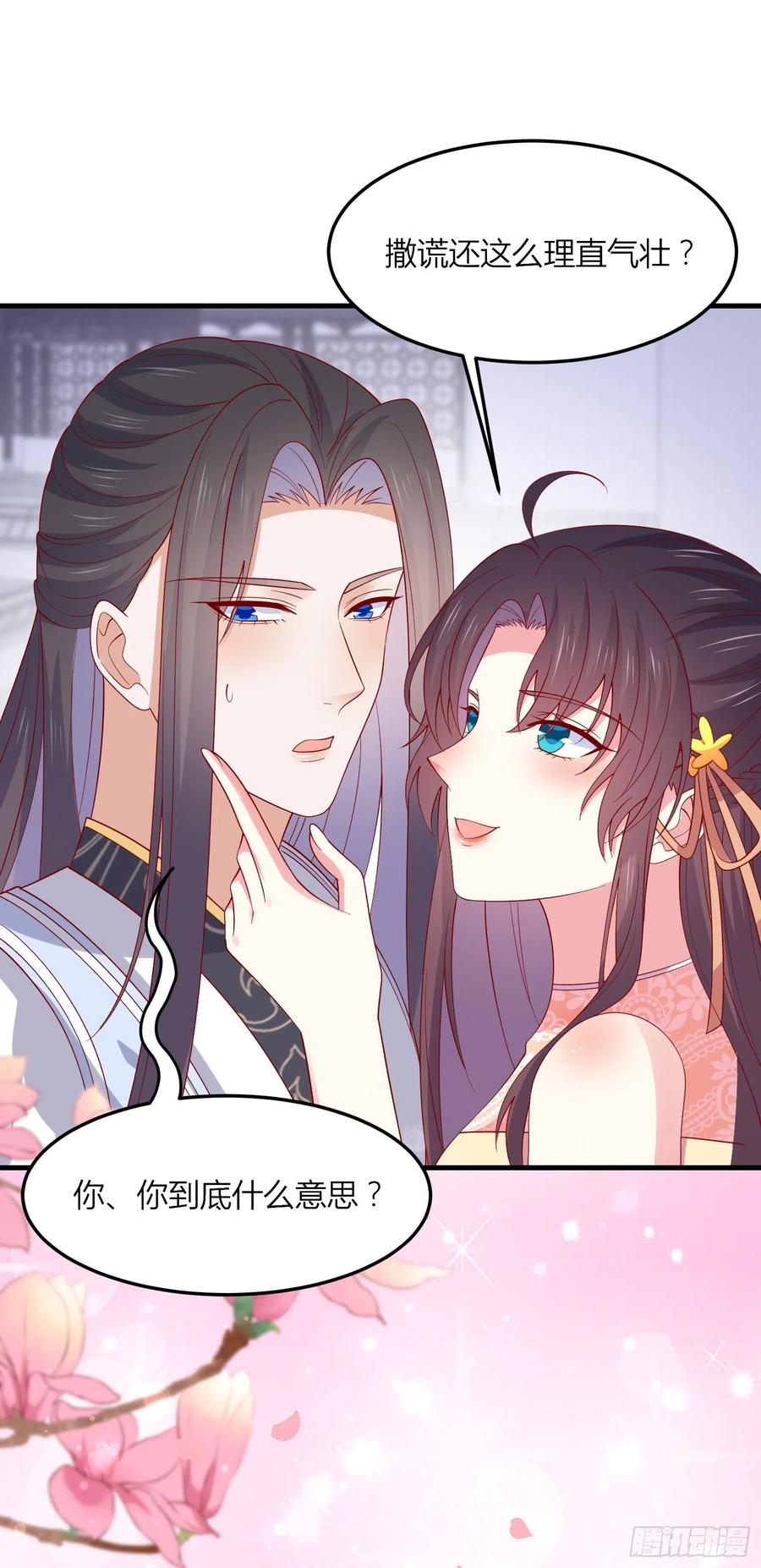 《至尊瞳术师：绝世大小姐》第三百三十话 尊主绿了 第16页