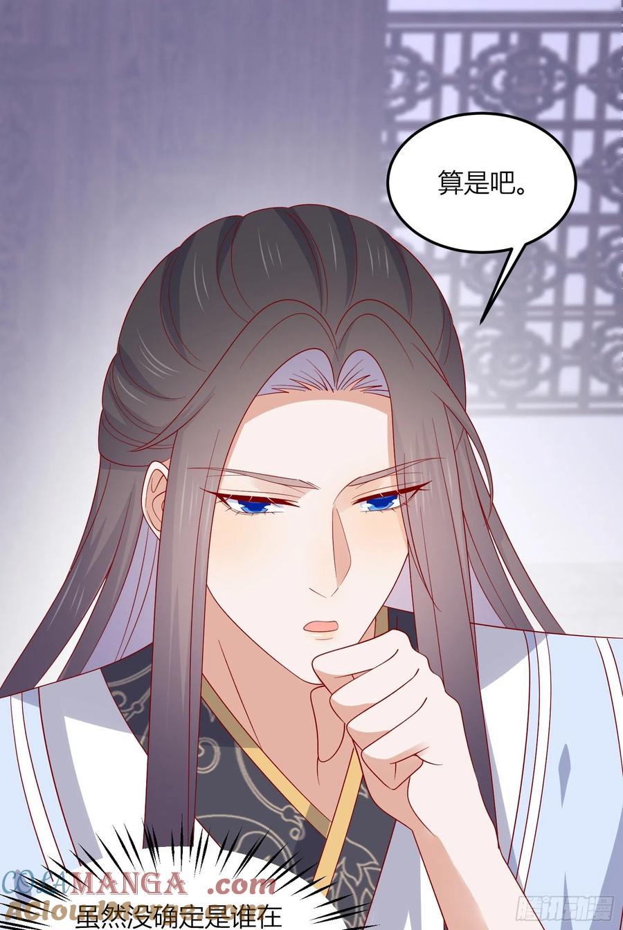 《至尊瞳术师：绝世大小姐》第三百三十话 尊主绿了 第27页