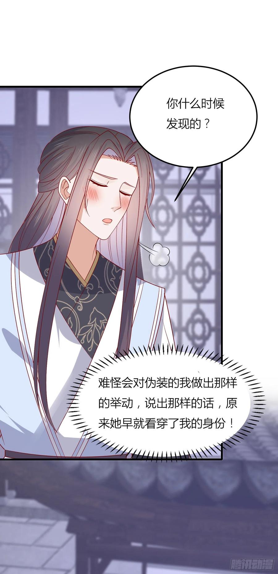 《至尊瞳术师：绝世大小姐》第三百三十话 尊主绿了 第20页