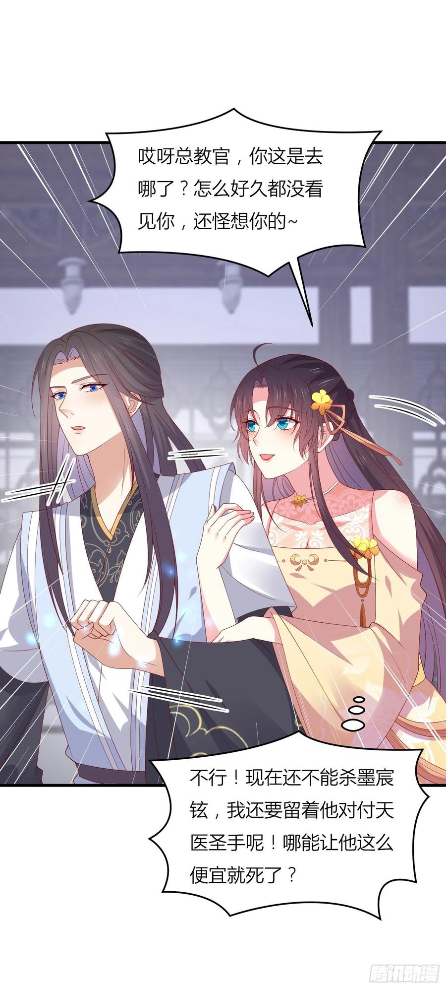 《至尊瞳术师：绝世大小姐》第三百三十话 尊主绿了 第6页