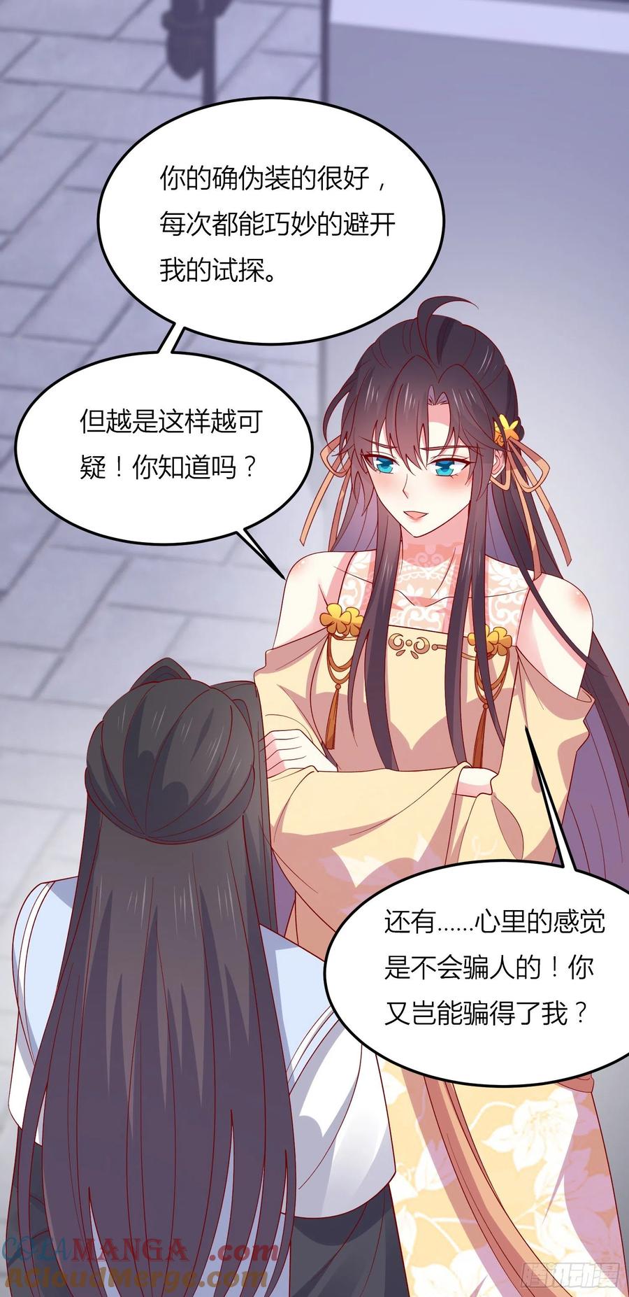 《至尊瞳术师：绝世大小姐》第三百三十话 尊主绿了 第21页