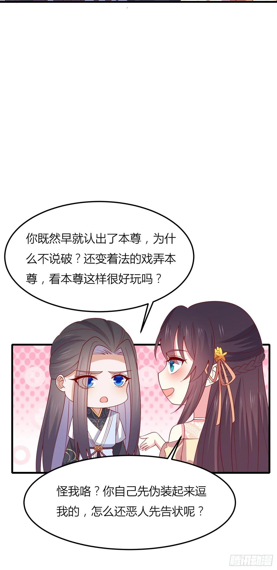 《至尊瞳术师：绝世大小姐》第三百三十话 尊主绿了 第22页