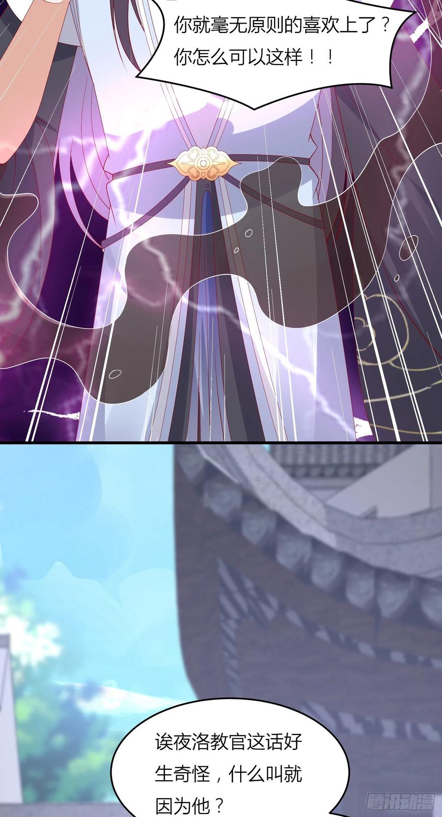 《至尊瞳术师：绝世大小姐》第三百三十话 尊主绿了 第14页