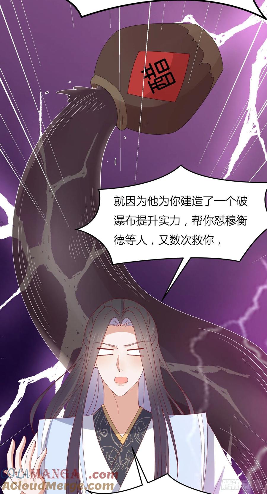 《至尊瞳术师：绝世大小姐》第三百三十话 尊主绿了 第13页