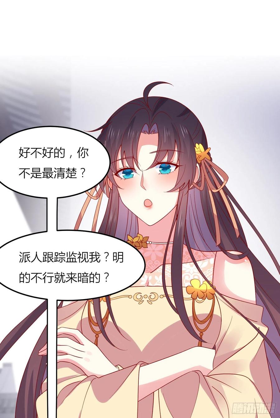 《至尊瞳术师：绝世大小姐》第三百三十话 尊主绿了 第24页