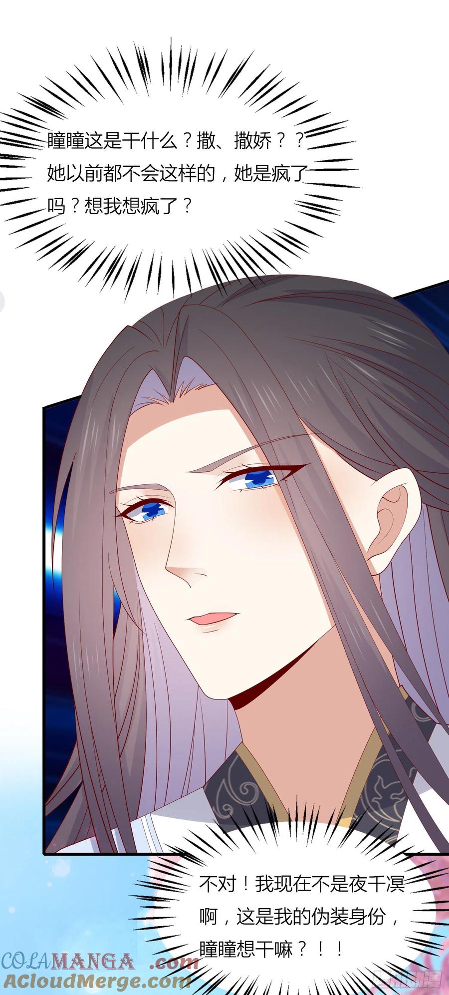 《至尊瞳术师：绝世大小姐》第三百三十话 尊主绿了 第7页