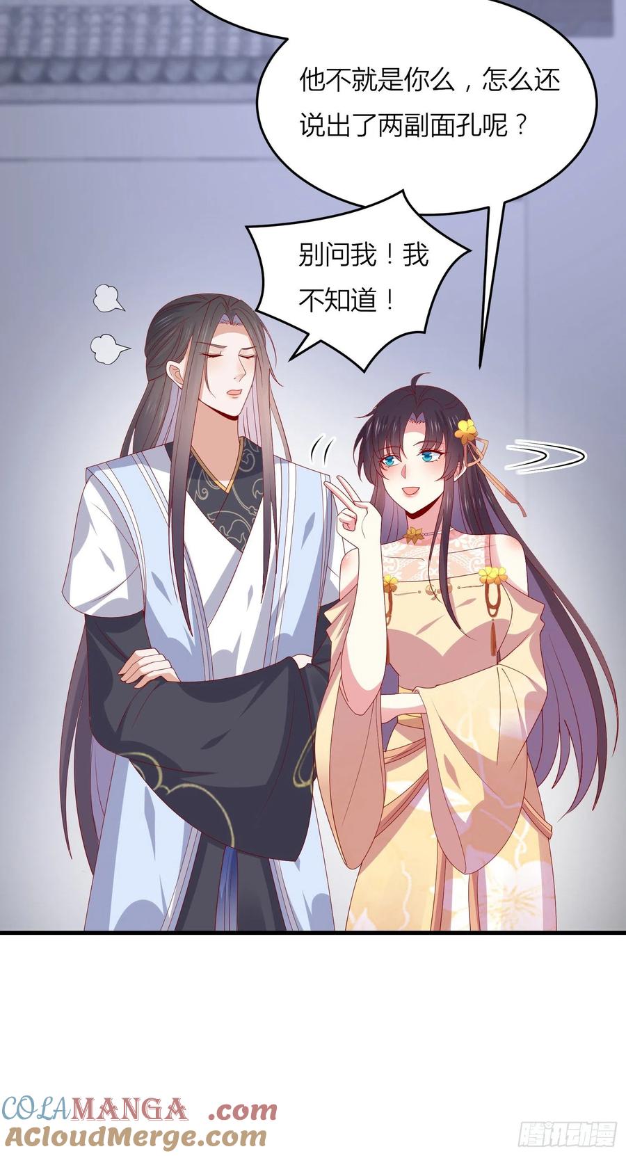 《至尊瞳术师：绝世大小姐》第三百三十话 尊主绿了 第15页