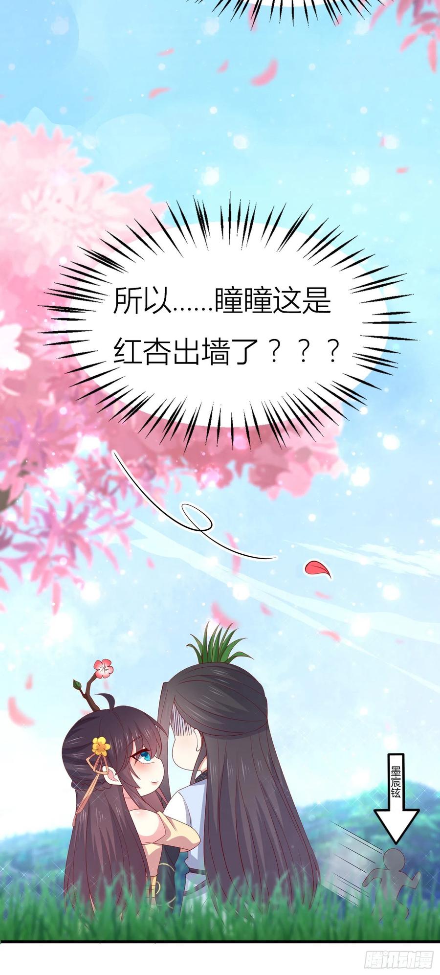 《至尊瞳术师：绝世大小姐》第三百三十话 尊主绿了 第8页