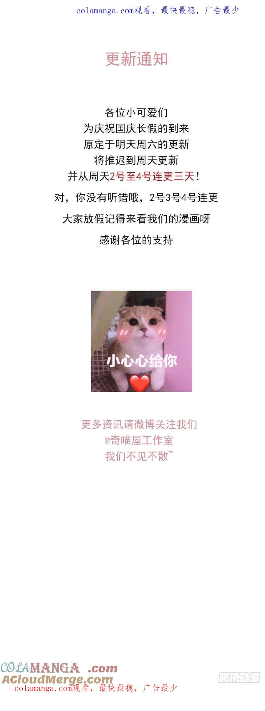 《至尊瞳术师：绝世大小姐》连更通知 3 第1页