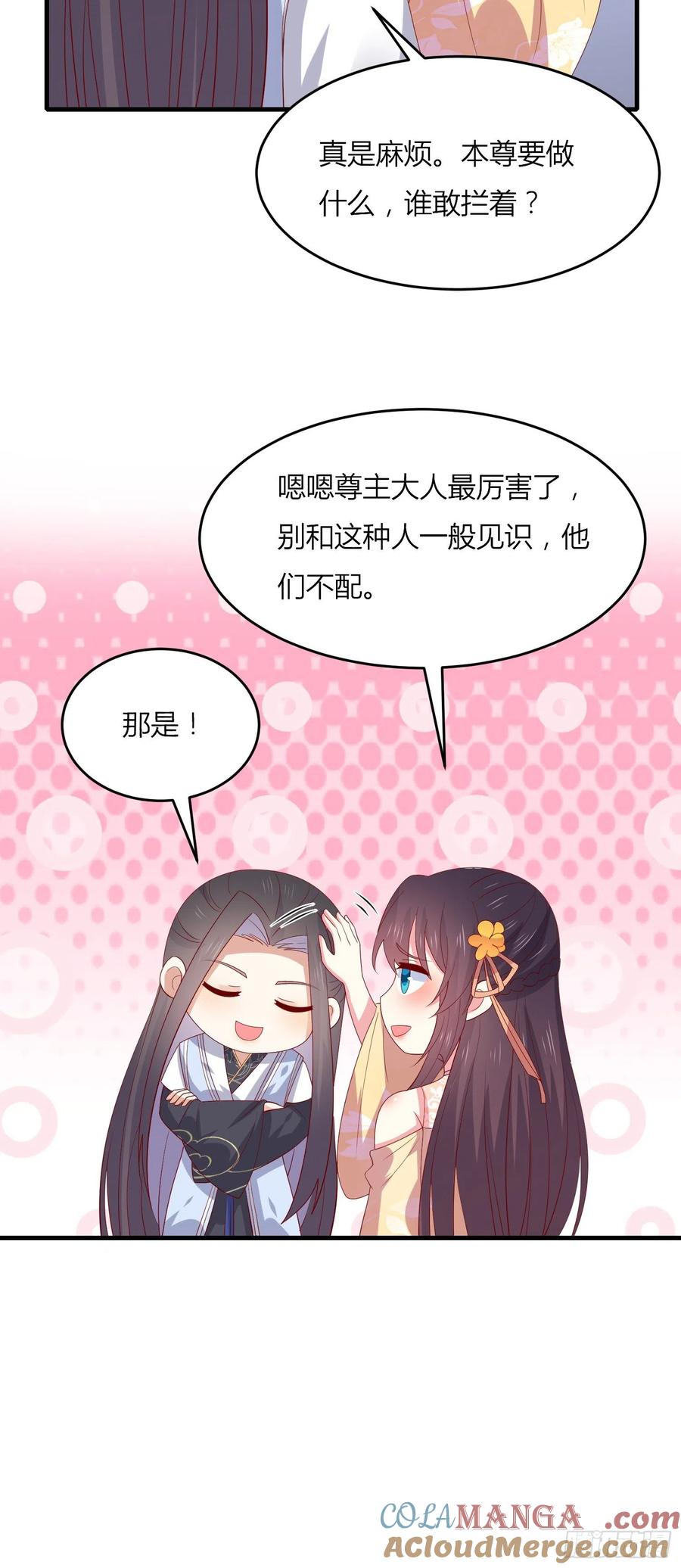 《至尊瞳术师：绝世大小姐》第三百三十一话 半遮面 第9页