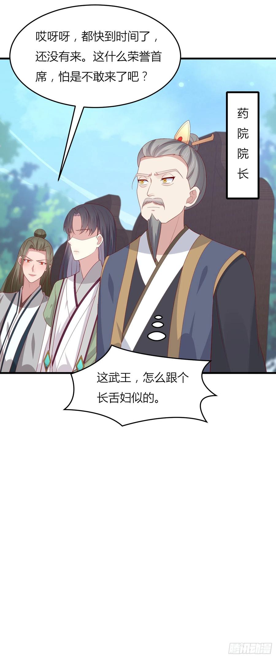 《至尊瞳术师：绝世大小姐》第三百三十一话 半遮面 第12页