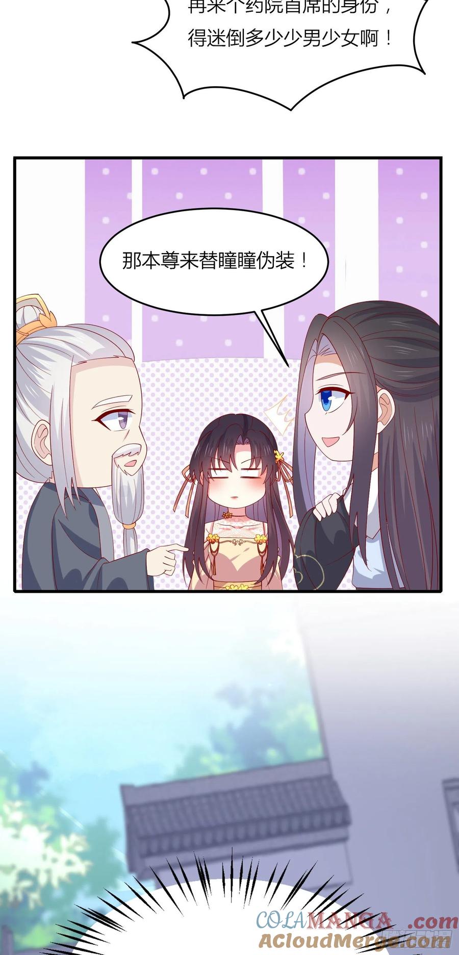 《至尊瞳术师：绝世大小姐》第三百三十一话 半遮面 第19页