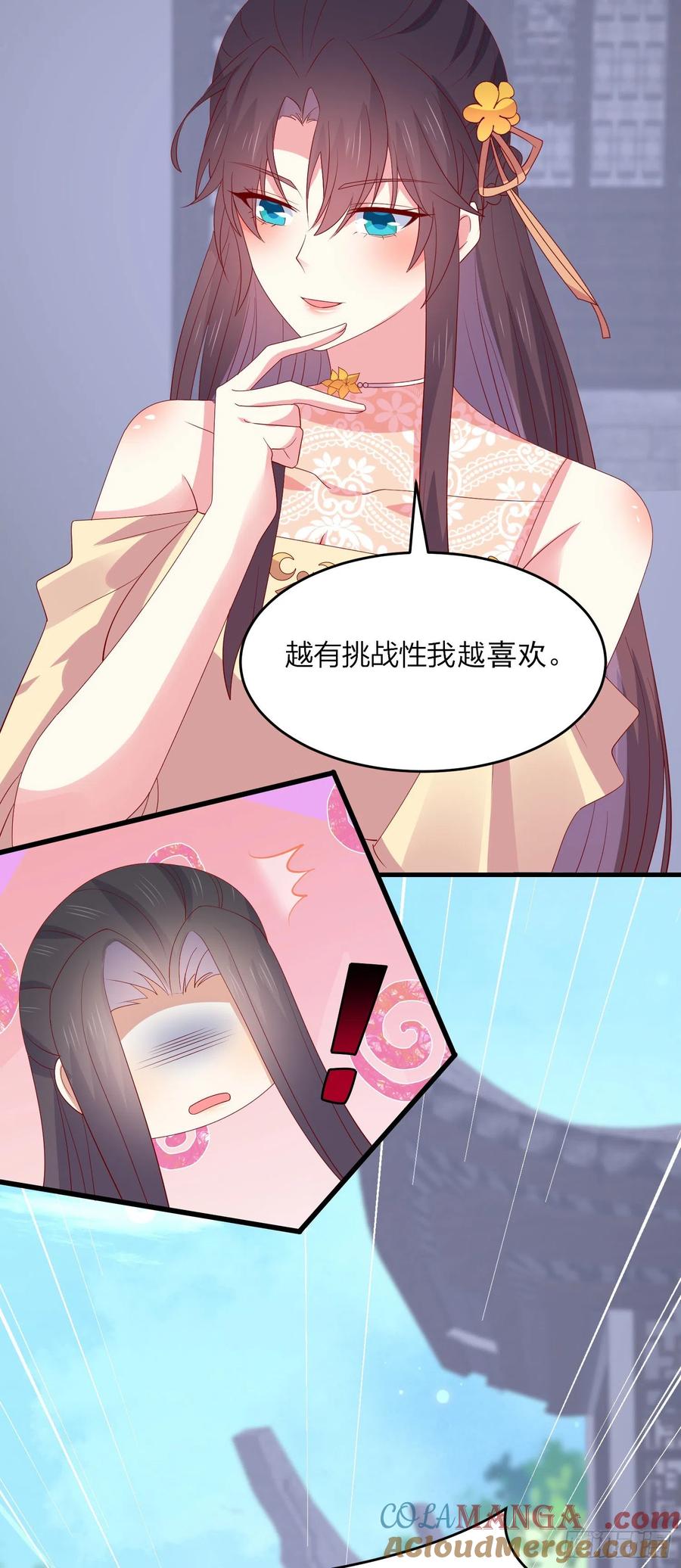 《至尊瞳术师：绝世大小姐》第三百三十一话 半遮面 第5页