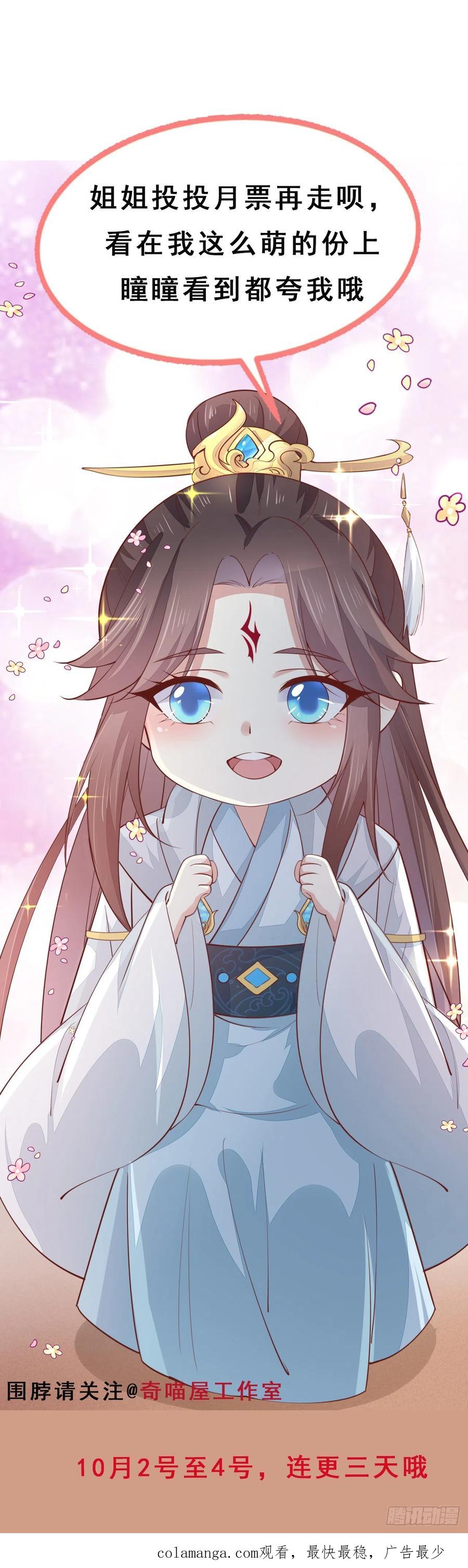 《至尊瞳术师：绝世大小姐》第三百三十一话 半遮面 第34页