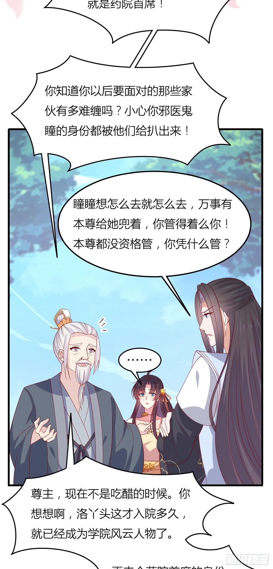 《至尊瞳术师：绝世大小姐》第三百三十一话 半遮面 第18页