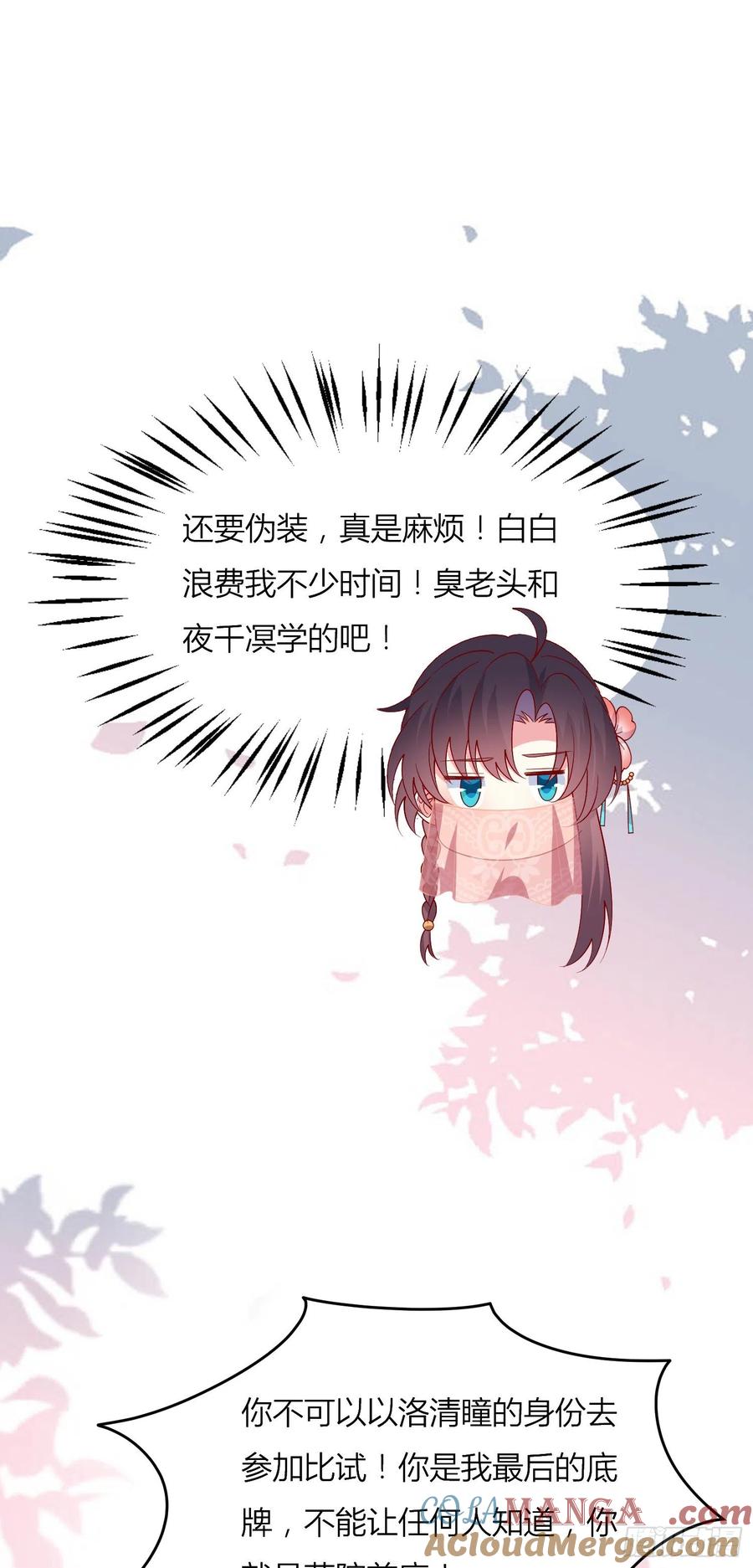 《至尊瞳术师：绝世大小姐》第三百三十一话 半遮面 第17页