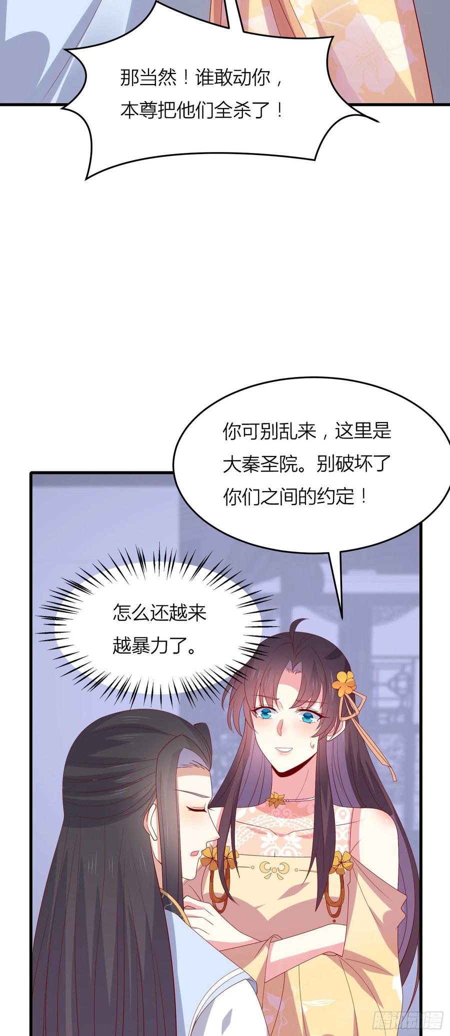 《至尊瞳术师：绝世大小姐》第三百三十一话 半遮面 第8页