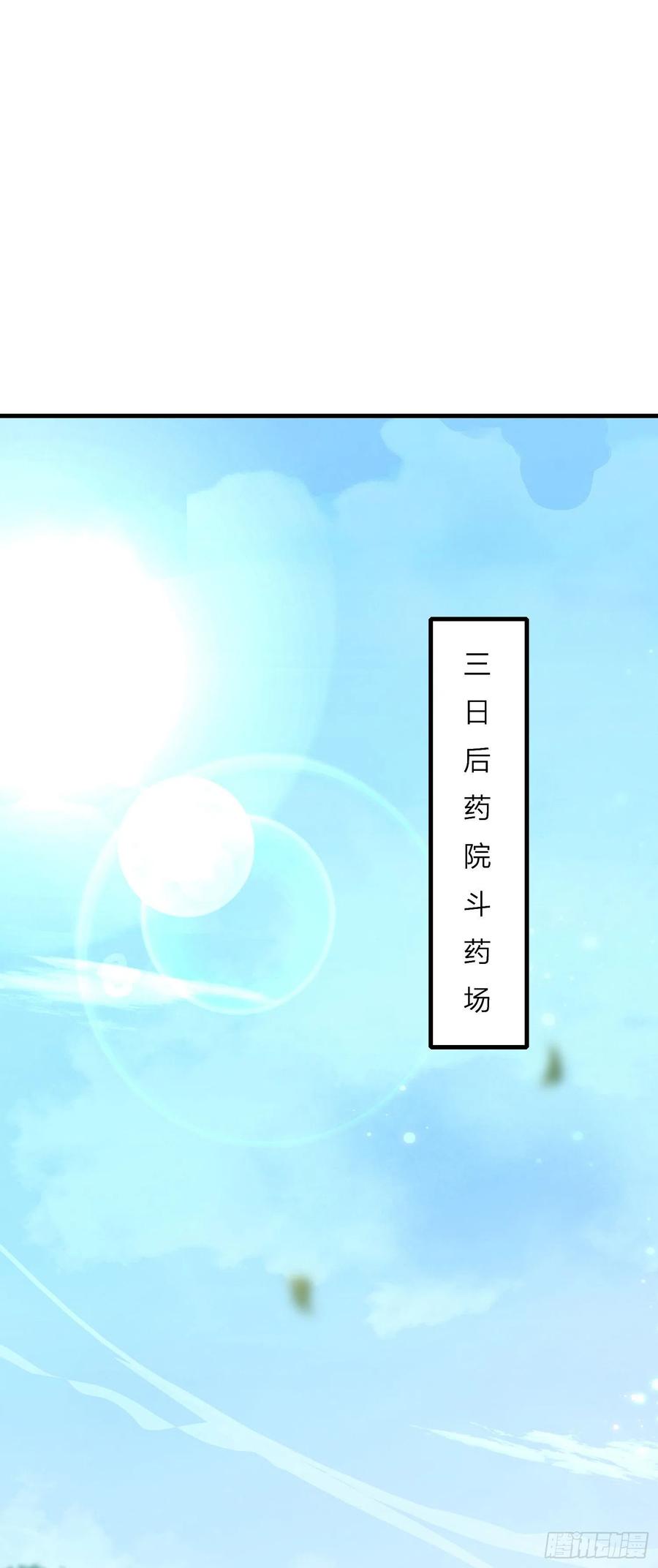 《至尊瞳术师：绝世大小姐》第三百三十一话 半遮面 第10页